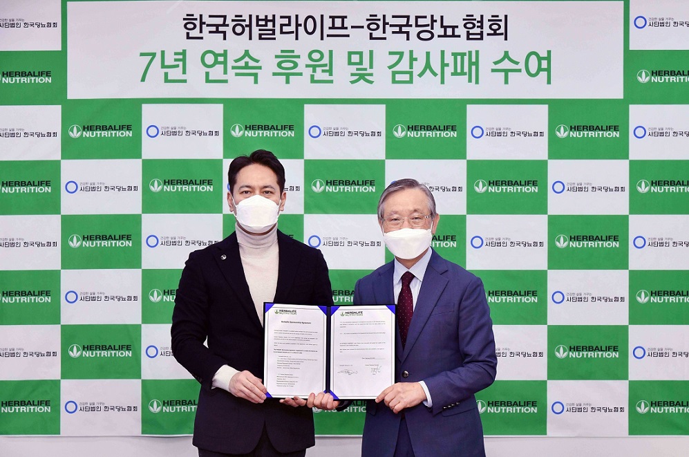 한국허벌라이프, 당뇨 예방 및 관리 위해 7년 연속 공식 후원