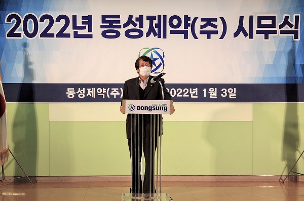 동성제약, 2022년 시무식 진행