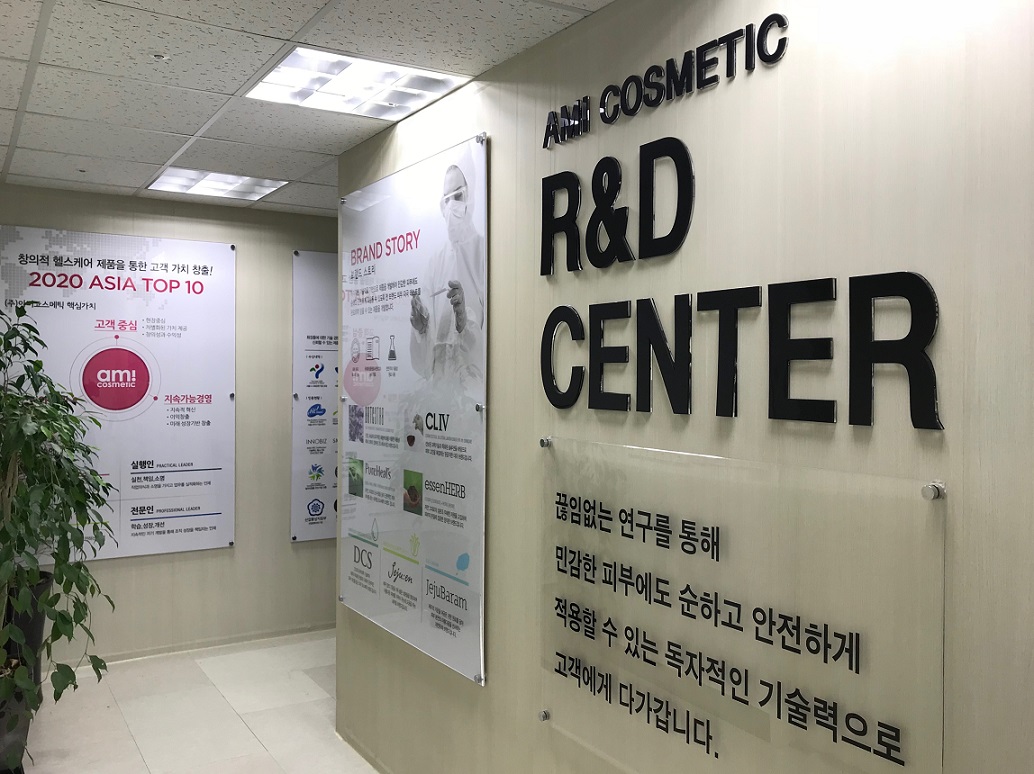 아미코스메틱, R&D 부문 주관기업 선정