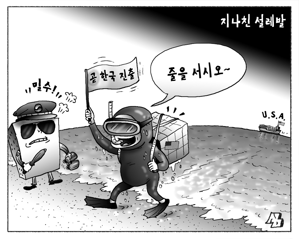 <만평> 지나친 설레발