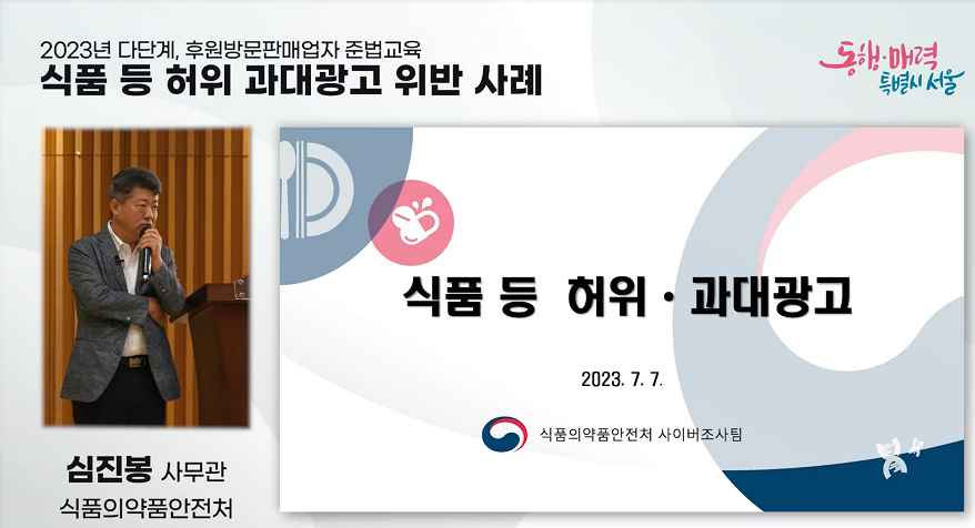 서울시, ‘다단계판매원 허위·과장광고 예방’ 협조요청