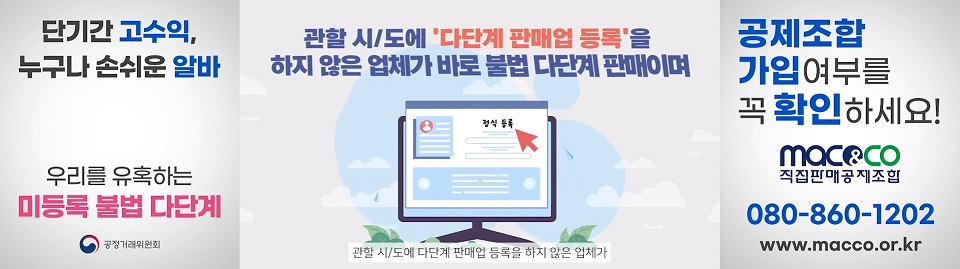 직판조합, 불법 피라미드 제보 11건 중 4건 수사의뢰