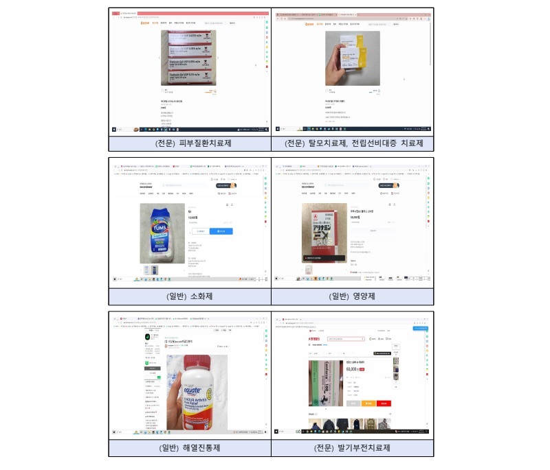 식약처, 중고거래 의약품 불법 판매 364건 적발
