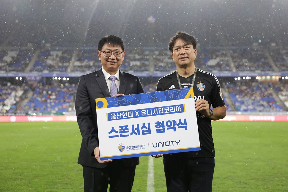 유니시티코리아, 울산현대 축구단과 후원 협약식