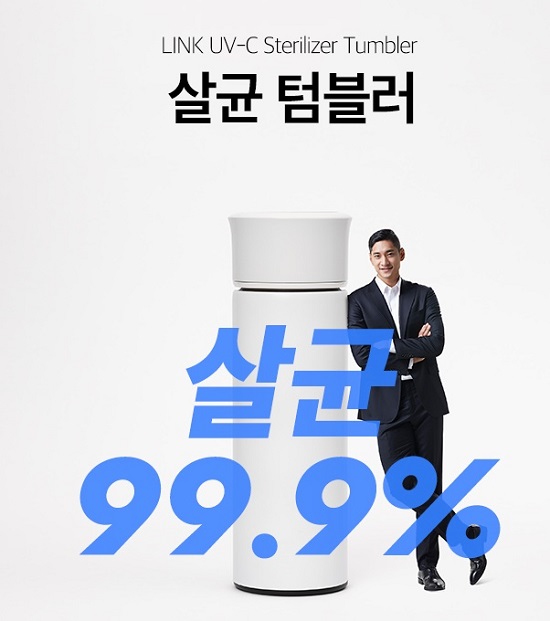 퓨전 ‘건강남녀’, 국내 최초 살균 ‘99.9%’ 텀블러 판매