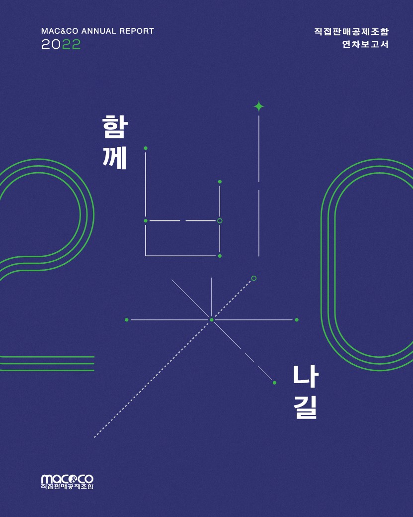 직판조합, “회원사 작년 매출 6.2% 성장”