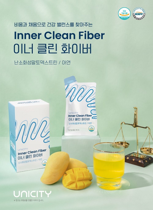 유니시티코리아, 건강 밸런스 찾아주는 ‘이너 클린 화이버’