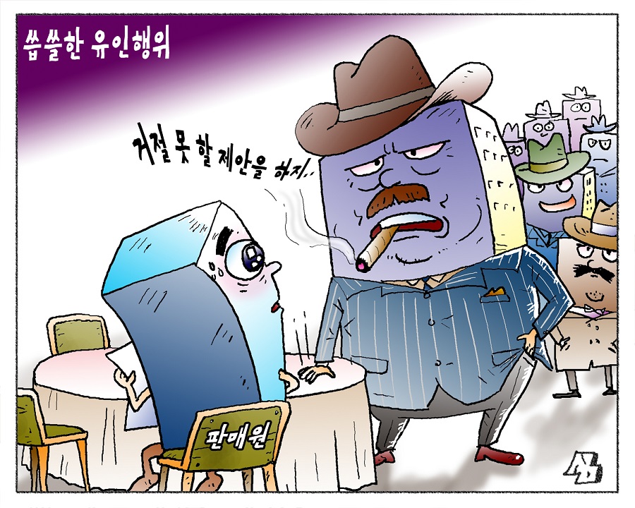 <만평> 씁쓸한 유인행위