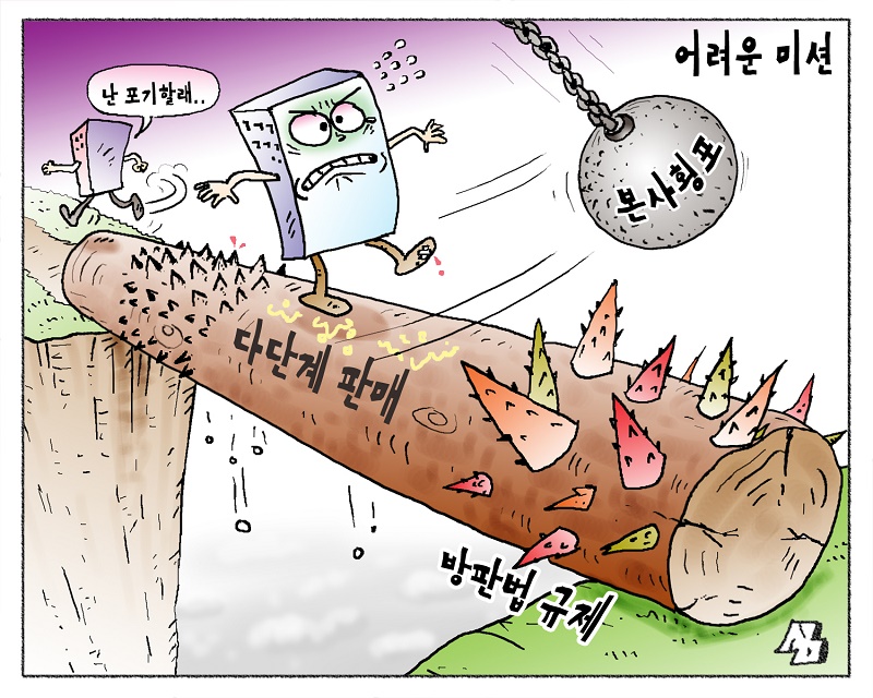 <만평> 어려운 미션