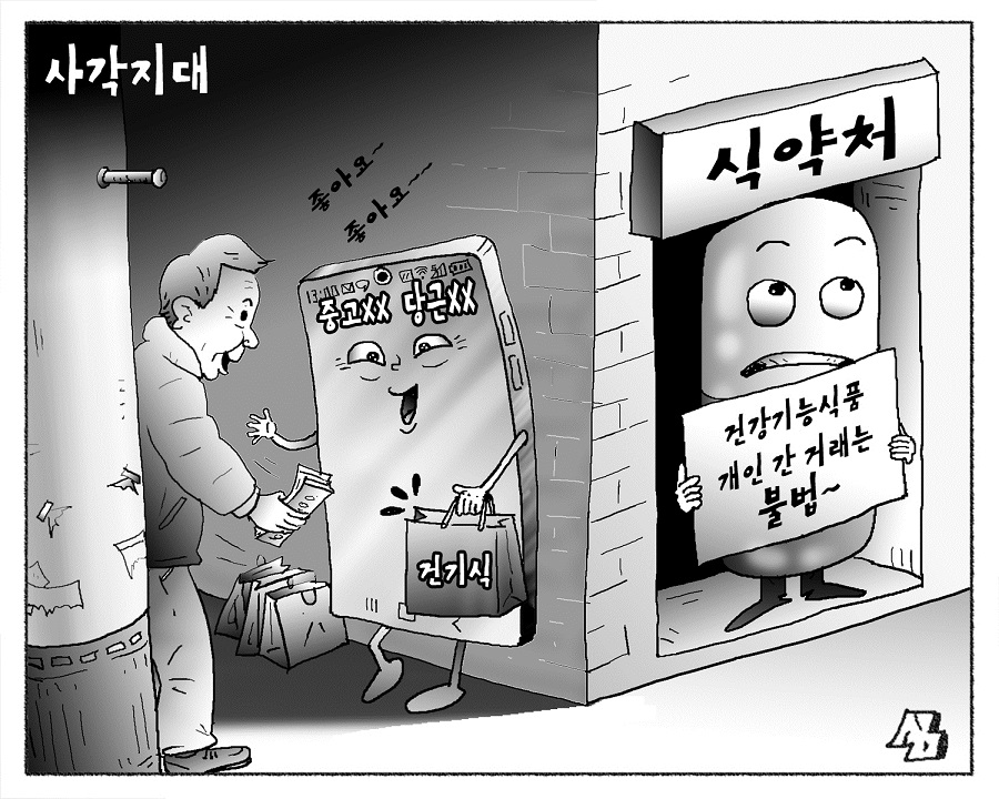 <만평> 사각지대