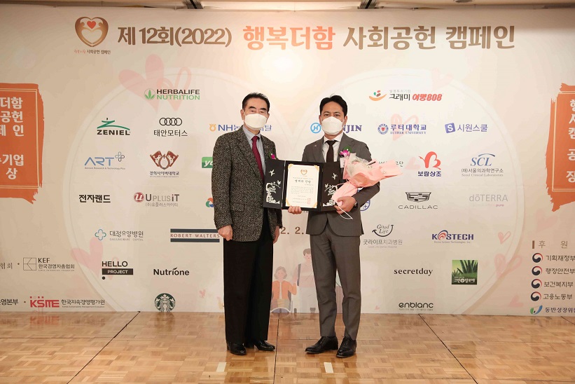한국허벌라이프, 11년 연속 ‘행복더함 사회공헌 캠페인’ 대상