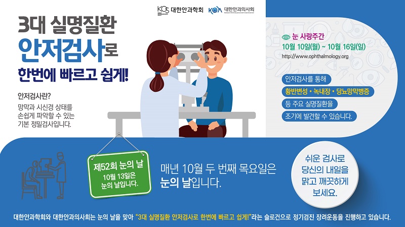 3대 실명질환, ‘안저검사’로 한번에 빠르고 쉽게 예방