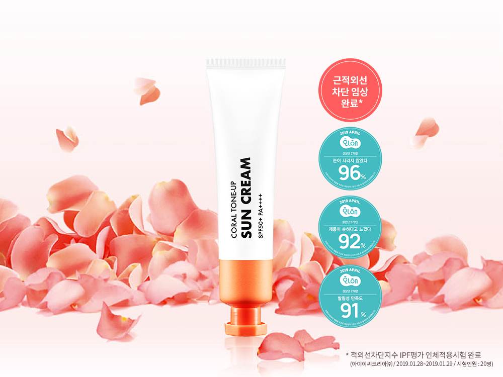 참존, ‘코랄 톤업 선크림’ 론칭