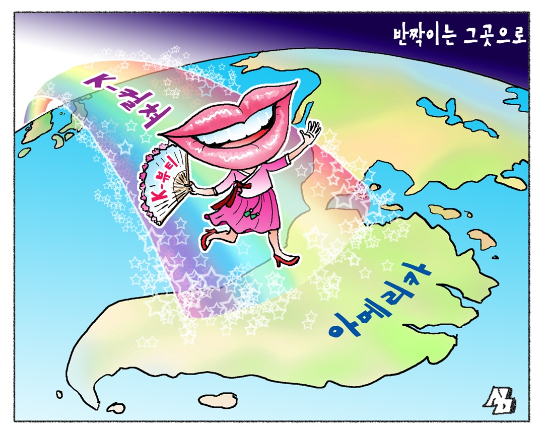 <만평> 반짝이는 그곳으로