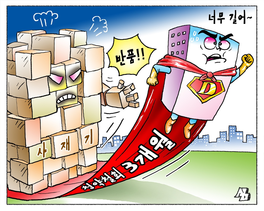 <만평> 너무 길어~