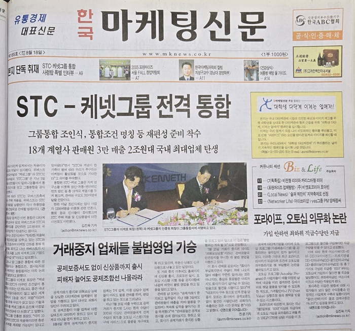 국내 기업 최초 합병 사례 나와...무분별한 다단계 보도