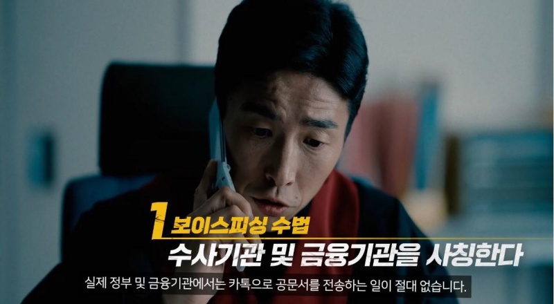 “검찰입니다” 보이스피싱에 1억 이상 뜯겼다