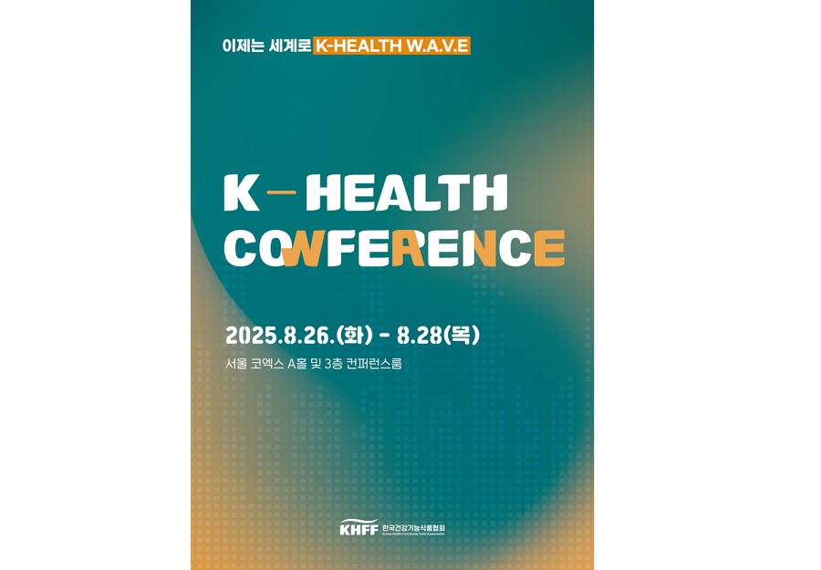 건기식협회, ‘K-Health Conference 2025’ 개최