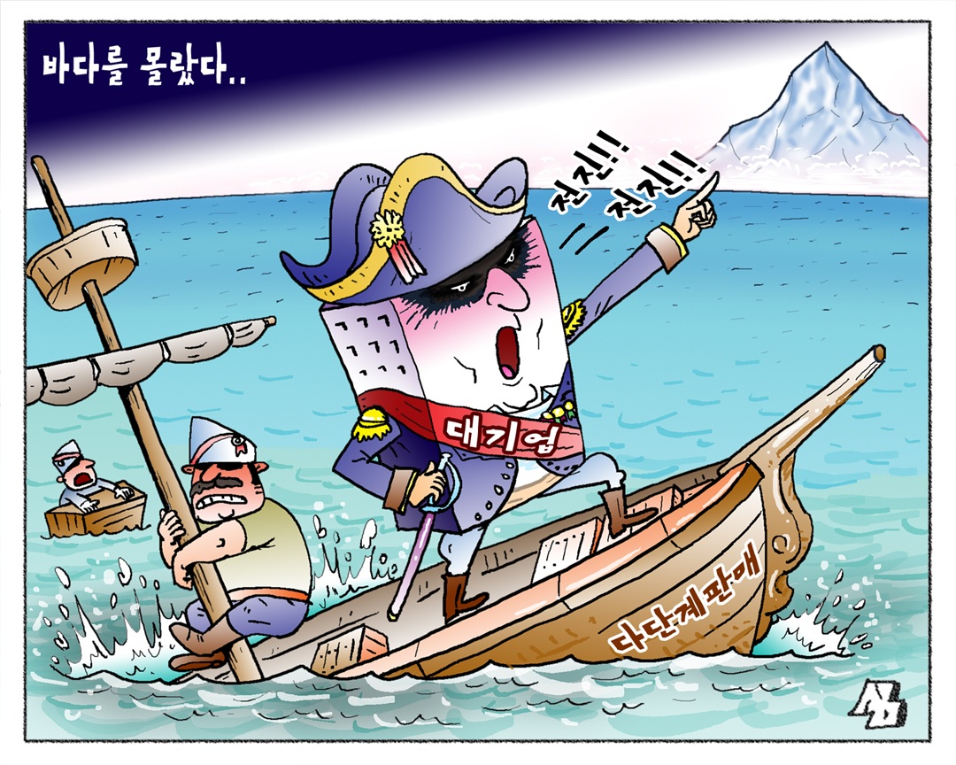 <만평> 바다를 몰랐다..