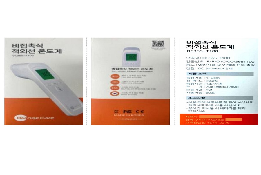 식약처, 무허가 체온계 제조·판매업체 적발