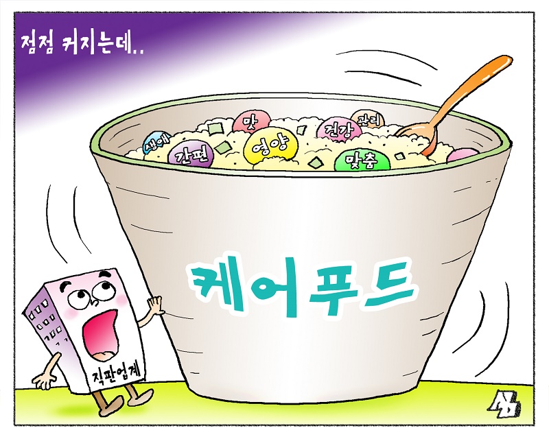 <만평> 점점 커지는데..