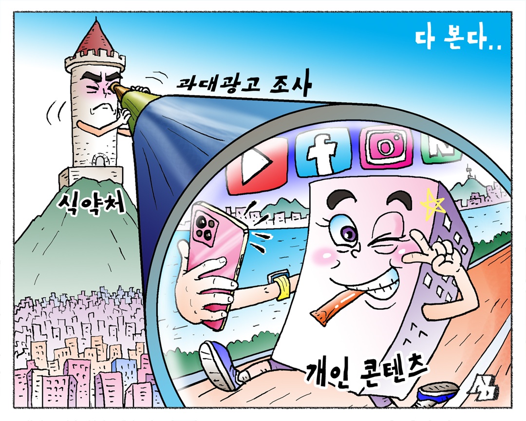 <만평> 다 본다..
