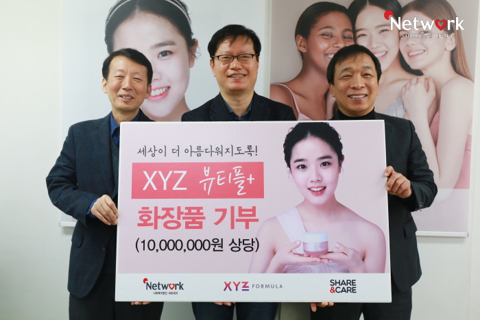 XYZ, 10대 저소득층에 화장품 전달