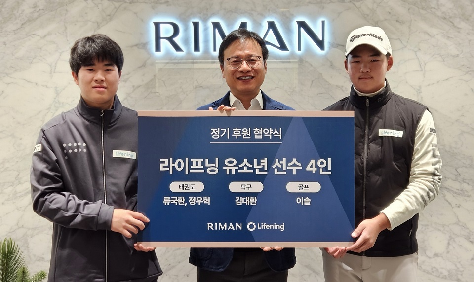 리만코리아, 차세대 스포츠 유망주 육성 후원협약 체결