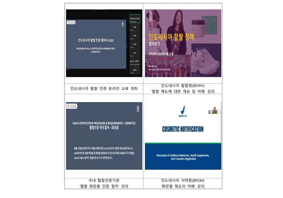 식약처, K-뷰티의 할랄 화장품 시장 진출 지원