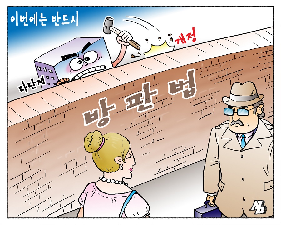 <만평> 이번에는 반드시