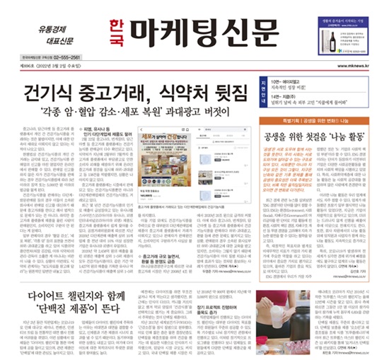 건기식 중고거래, 식약처 뒷짐…다단계판매 위상 높아졌다