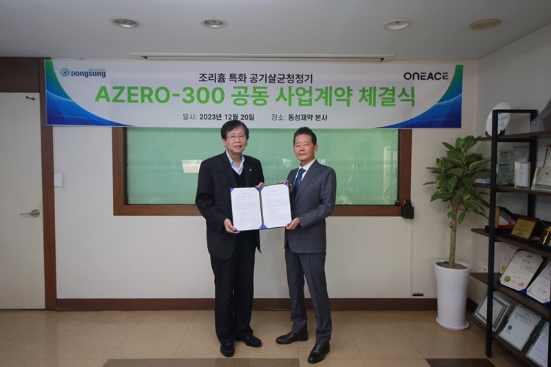 동성제약-원에이스, 공기살균청정기 공동 사업 계약 체결