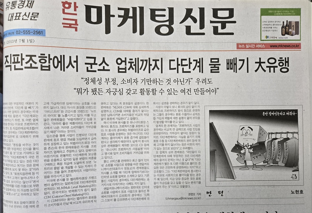 다단계 물 빼기 급급…후원방판, 특판조합 대거 유입