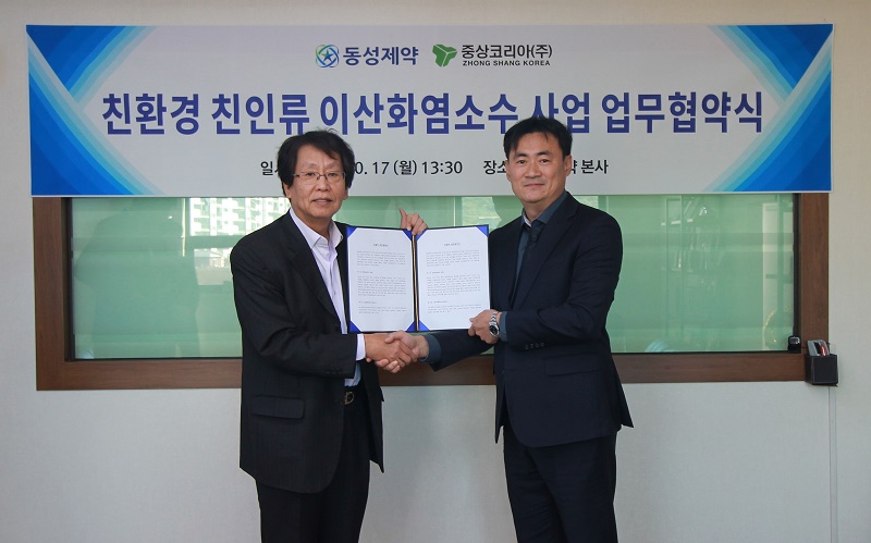 동성제약, 중상코리아와 이산화염소수 사업 MOU 체결