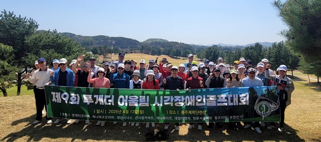 매나테크, 올해도 시각장애인골프대회 후원 이어가