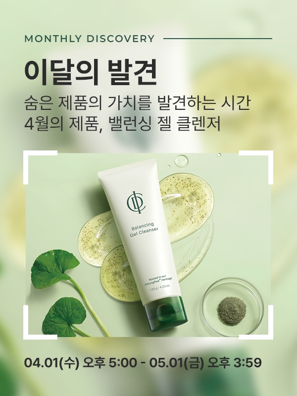 리만코리아, 4월부터 ‘이달의 발견’ 프로모션 전개