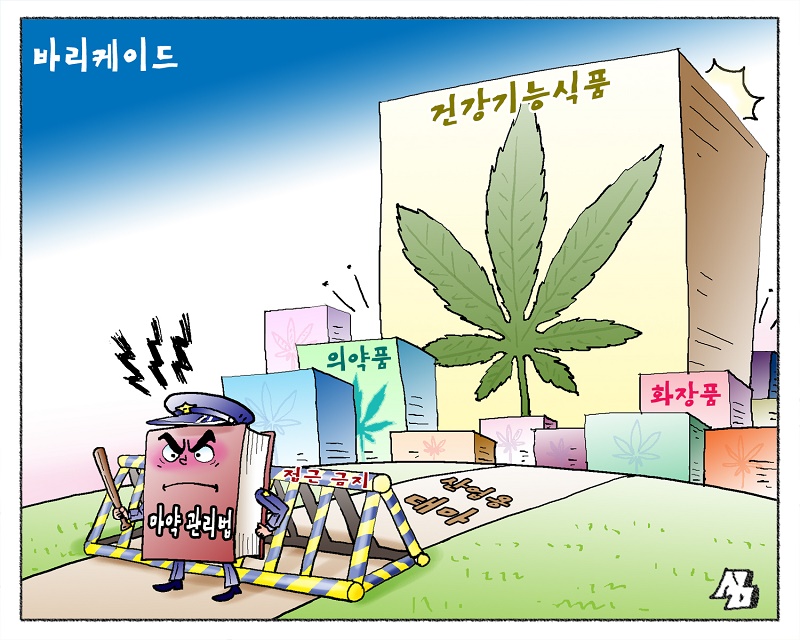 <만평> 바리케이드