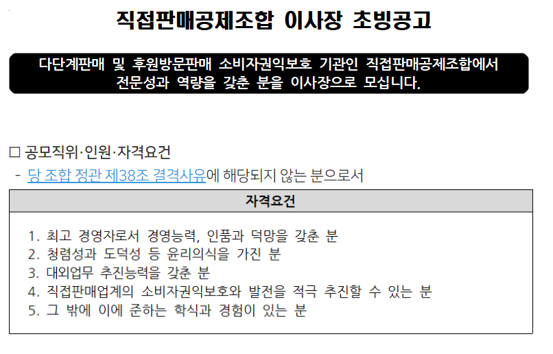 직판조합 임추위, 이사장 초빙공고 기간 닷새 연장