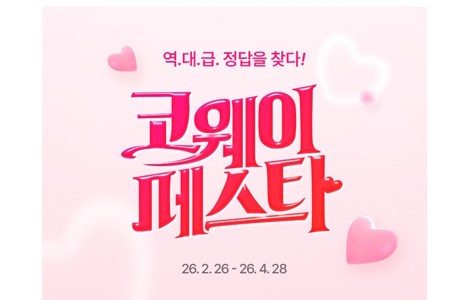 코웨이, ‘2026 코웨이페스타’ 개최