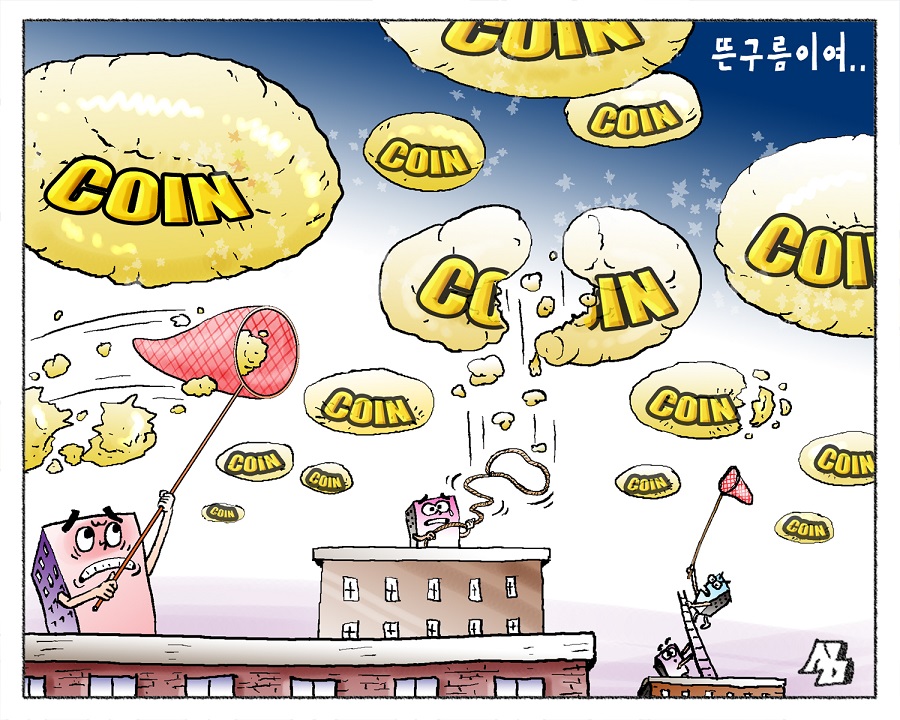 <만평> 뜬구름이여..