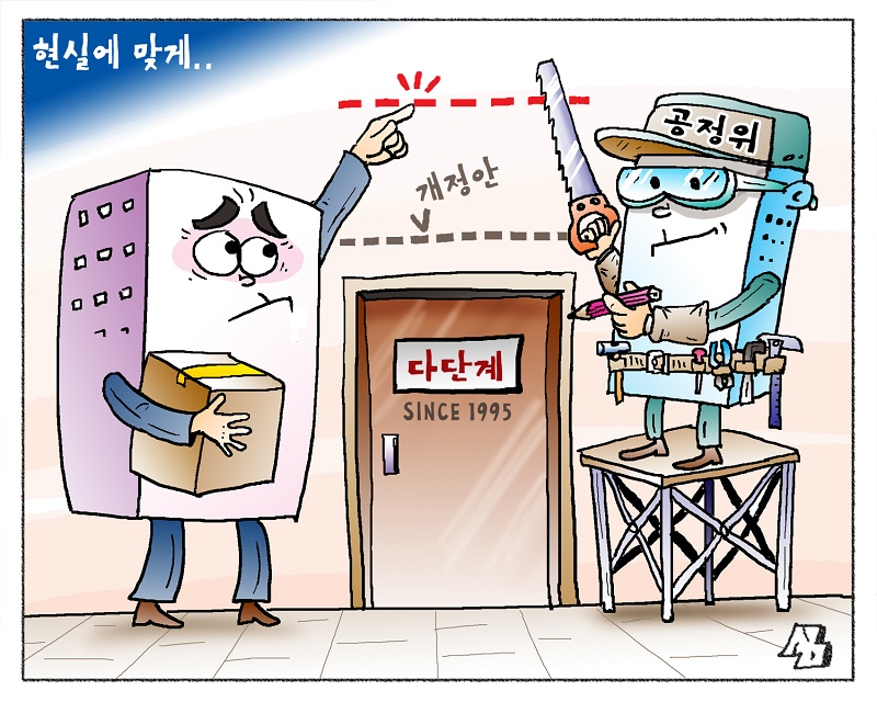 <만평> 현실에 맞게..