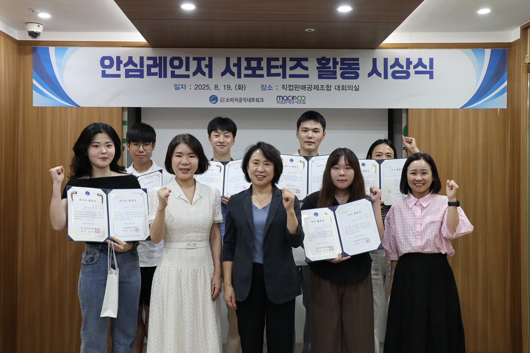 직판조합, ‘안심레인저 1기’ 서포터즈 시상식 개최