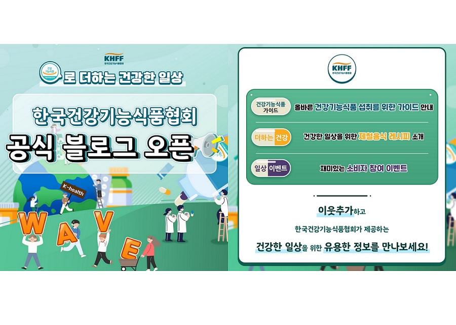 건기식협회, 네이버 블로그 오픈