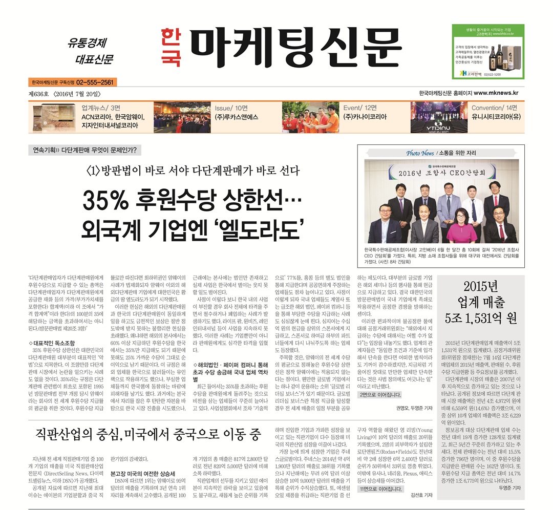 다단계판매, 무엇이 문제인가…외국 기업엔 황금땅