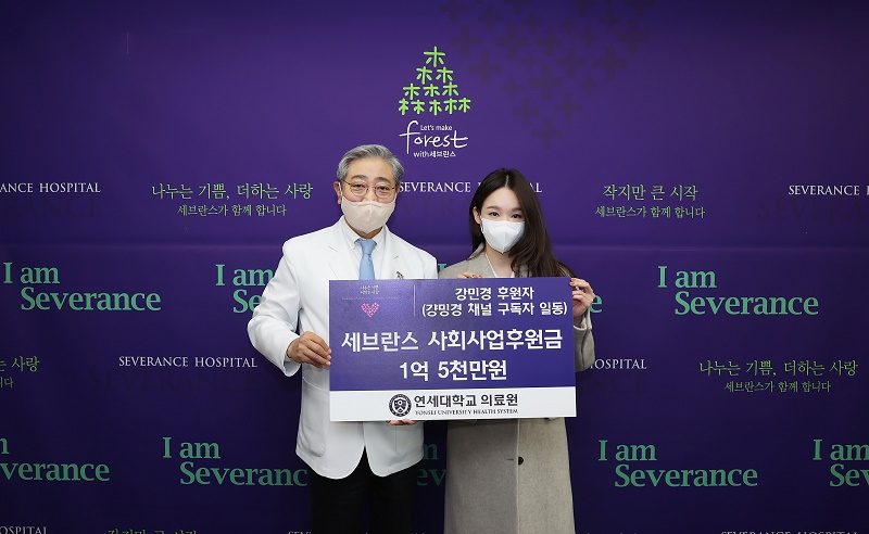 강민경, 연세대학교 의료원에 1억 5000만 원 기부