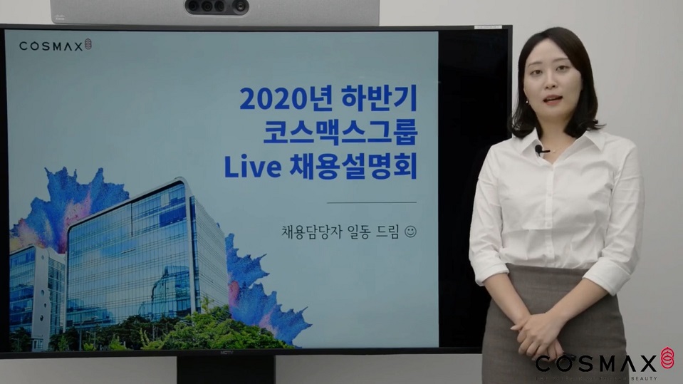 코스맥스, “인재가 경쟁력”