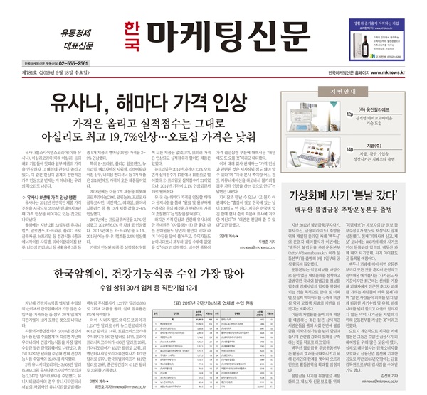 유사나, 해마다 가격 인상에 실적점수는 그대로?