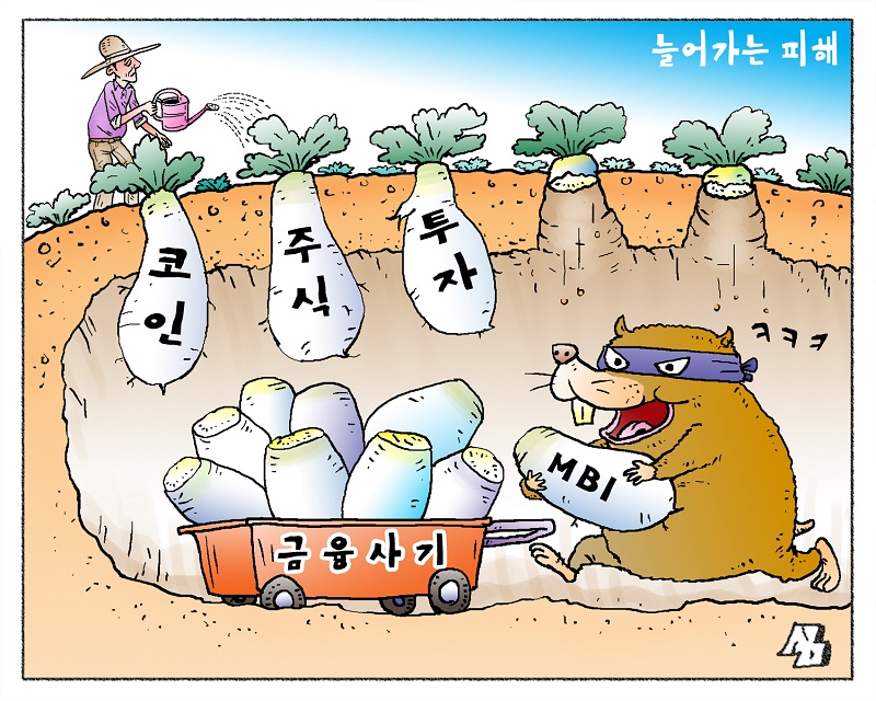 <만평> 늘어가는 피해