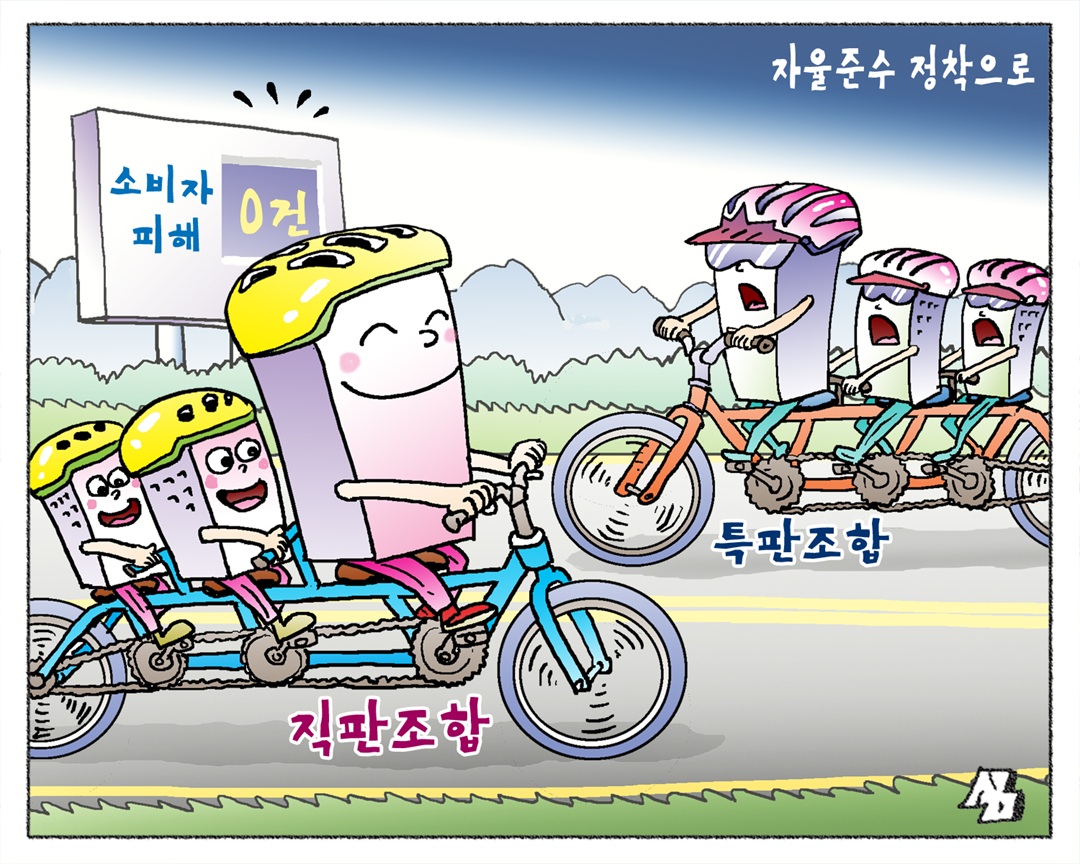 <만평> 자율준수 정착으로