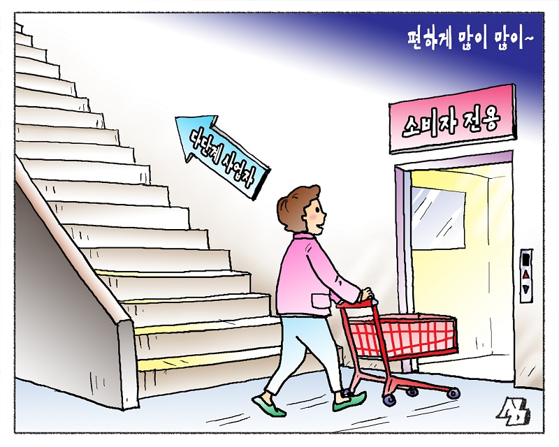 <만평> 편하게 많이 많이~
